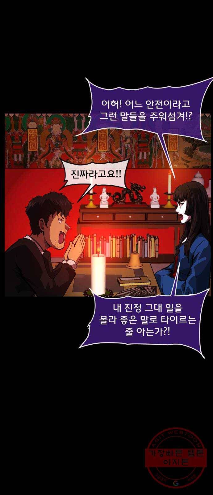 원주민 공포만화 236화 사자물리기(1) 7
