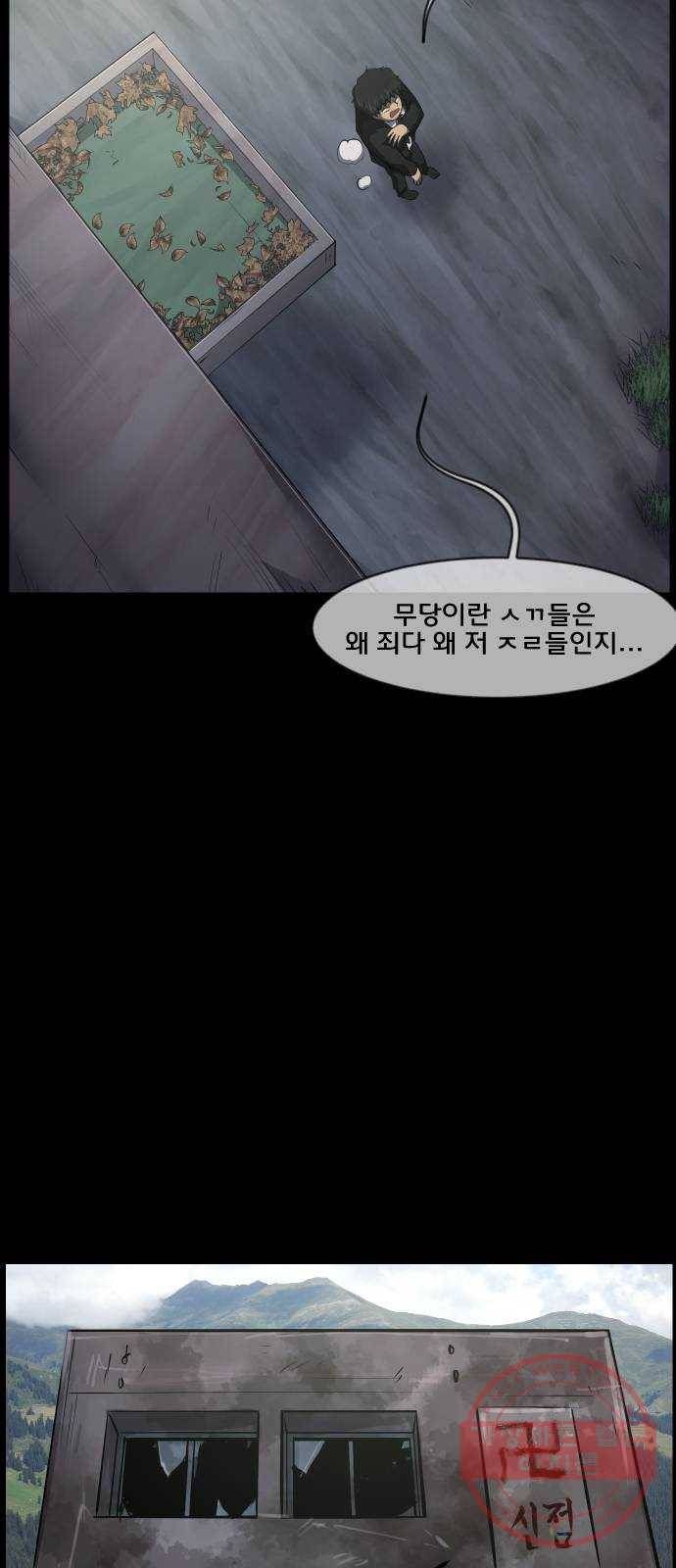 원주민 공포만화 236화 사자물리기(1) 12