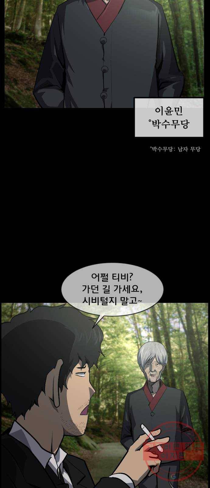 원주민 공포만화 236화 사자물리기(1) 15