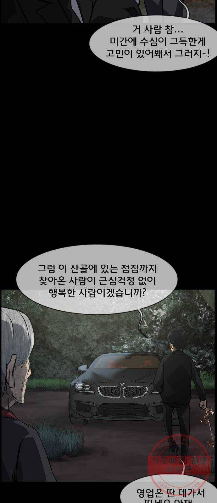 원주민 공포만화 236화 사자물리기(1) 16
