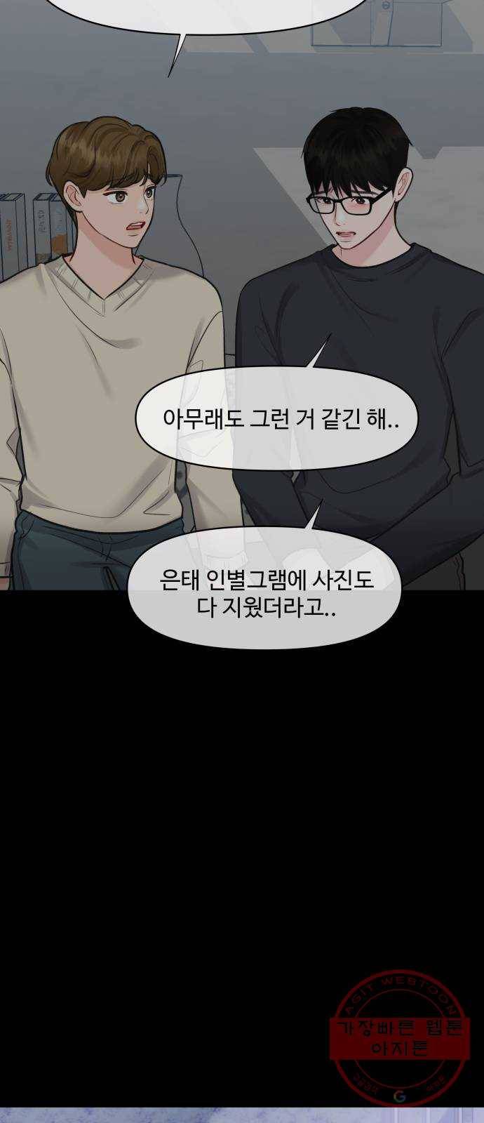 이상형은 아닙니다 30화 오해의 함정 5