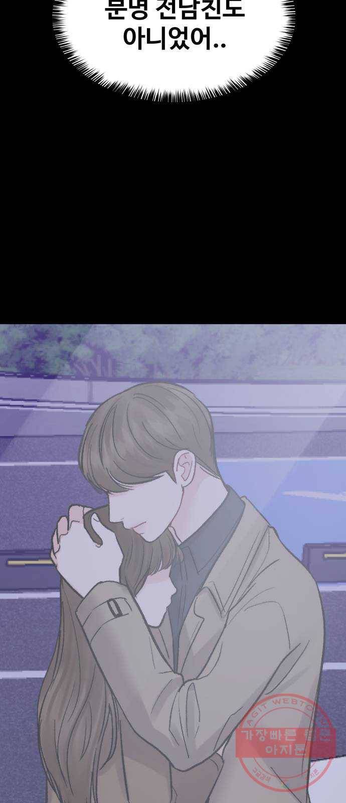 이상형은 아닙니다 30화 오해의 함정 8