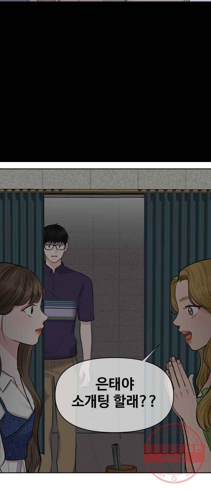 이상형은 아닙니다 30화 오해의 함정 9