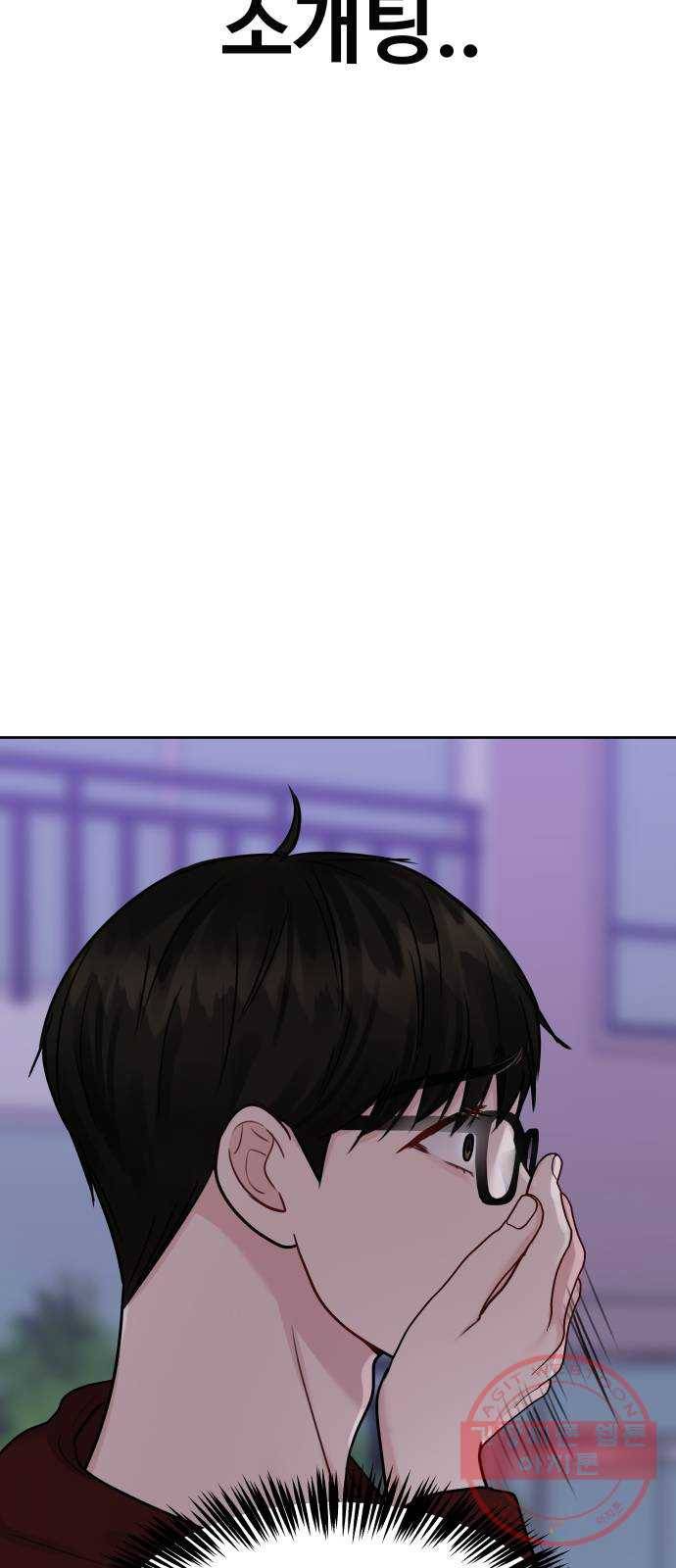 이상형은 아닙니다 30화 오해의 함정 13