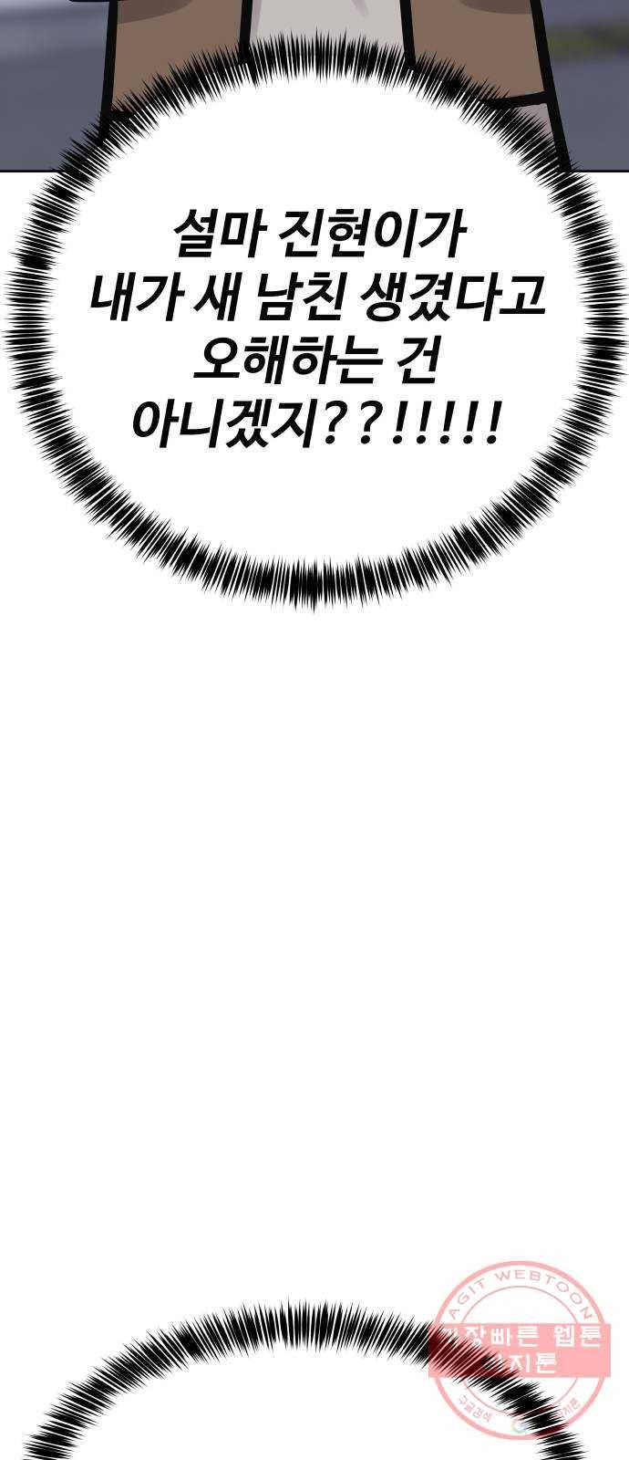 이상형은 아닙니다 30화 오해의 함정 15
