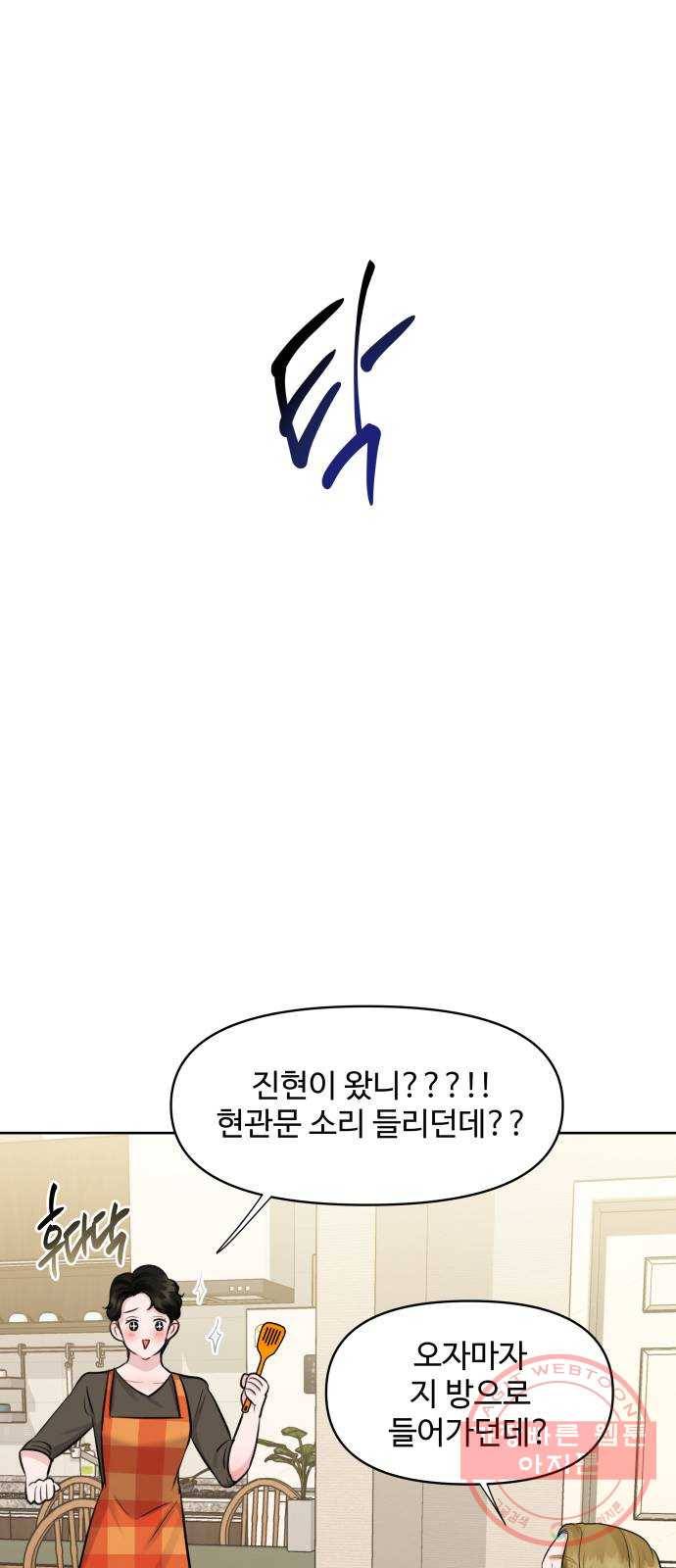 이상형은 아닙니다 30화 오해의 함정 20
