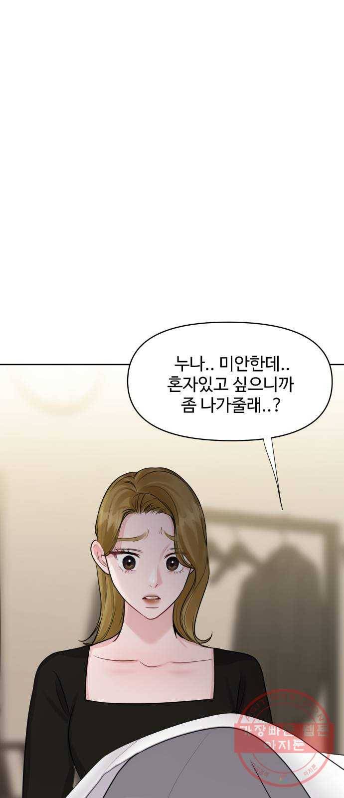이상형은 아닙니다 30화 오해의 함정 26