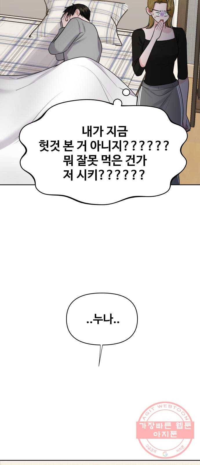 이상형은 아닙니다 30화 오해의 함정 29