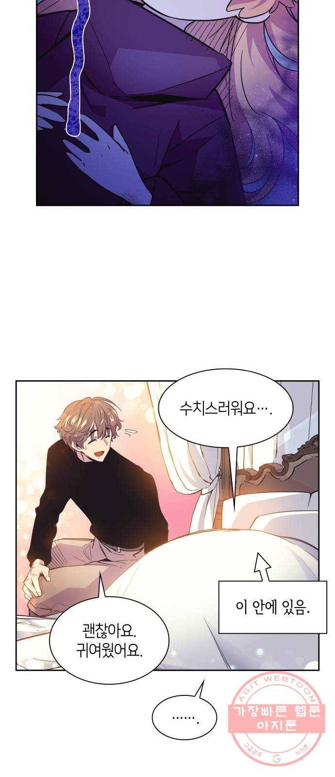 필리아로제 : 가시왕관의 예언 14화. 미움받는 사제(5) 9