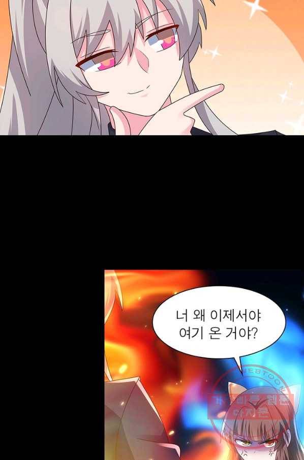 마황귀환록 142화 6