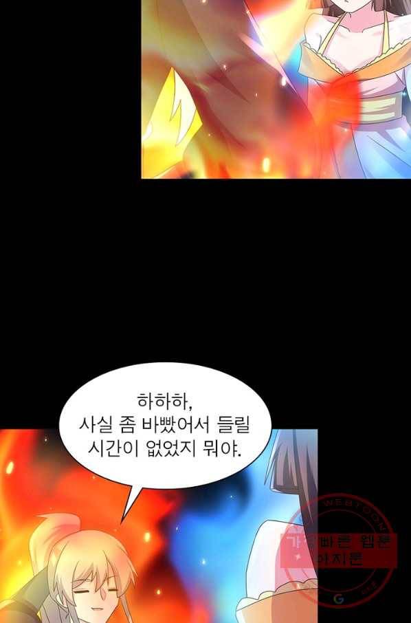 마황귀환록 142화 7