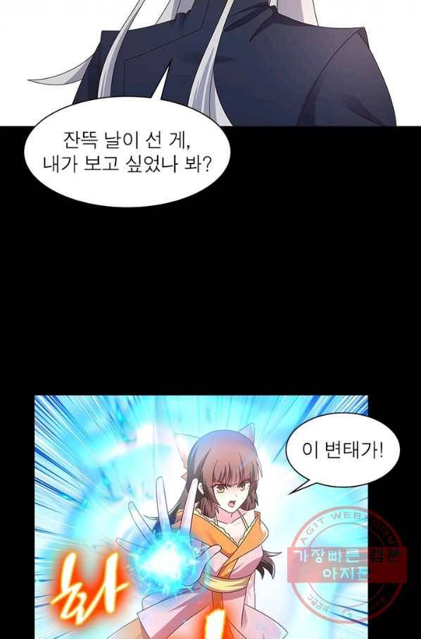 마황귀환록 142화 9
