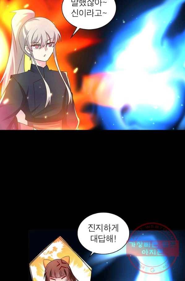 마황귀환록 142화 16
