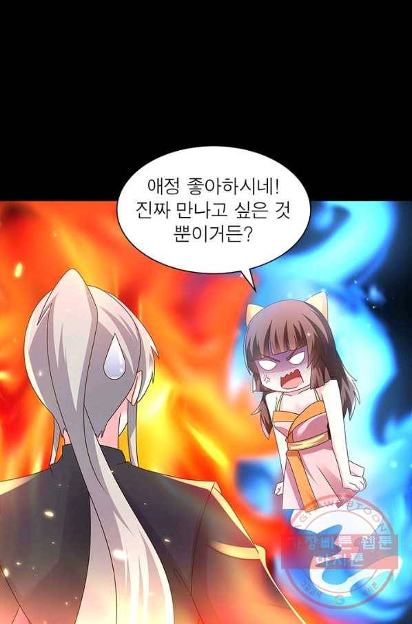 마황귀환록 142화 23