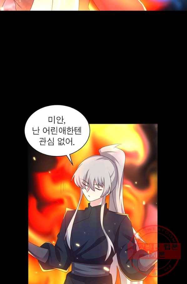 마황귀환록 142화 24