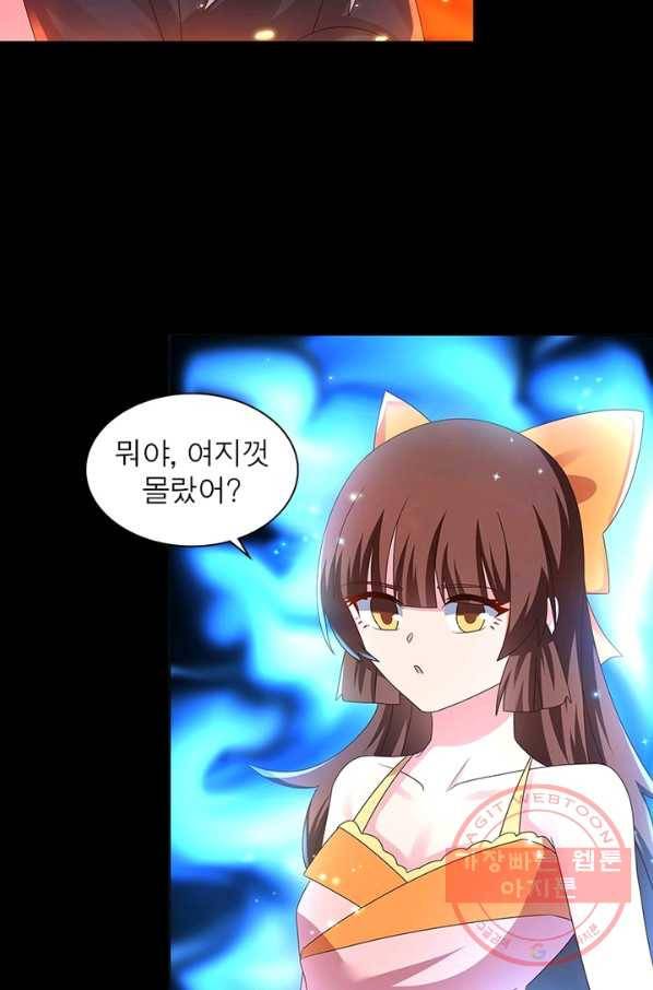 마황귀환록 142화 27