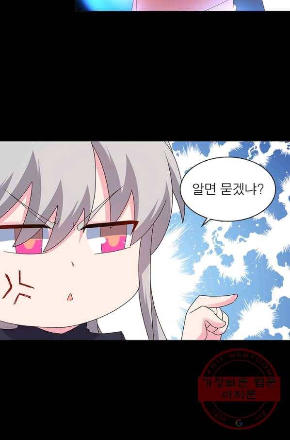 마황귀환록 142화 28