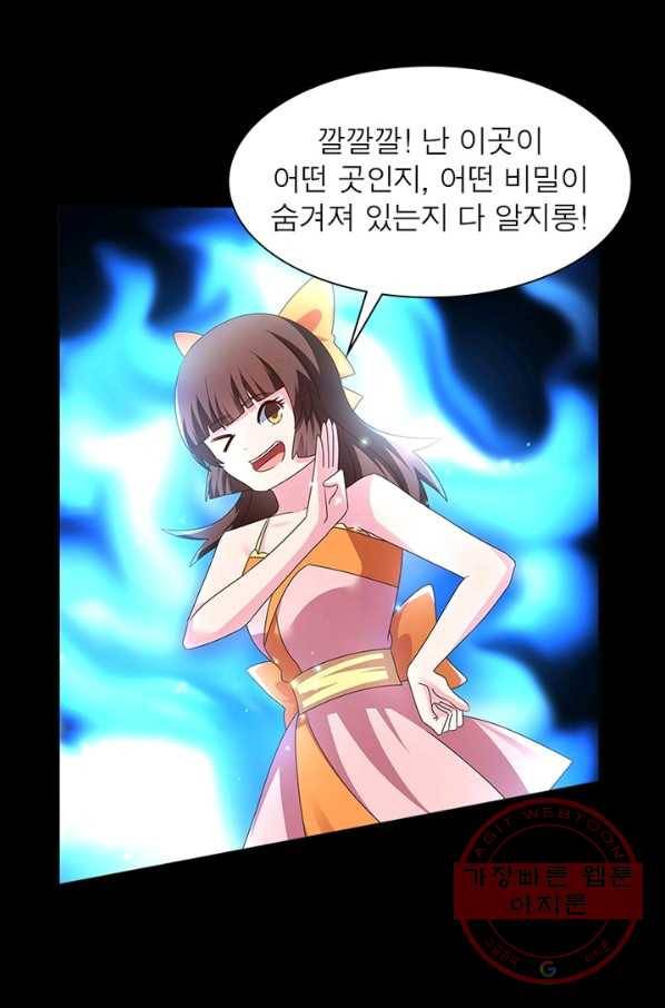 마황귀환록 142화 29