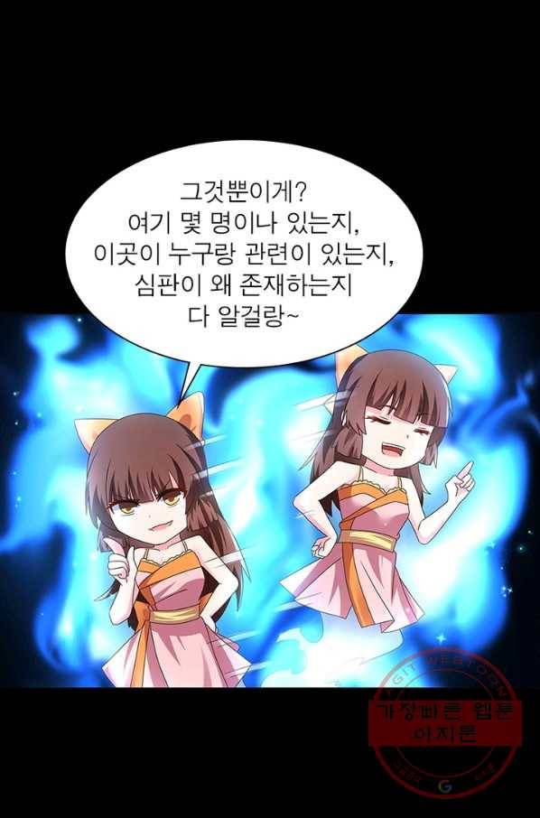 마황귀환록 142화 30