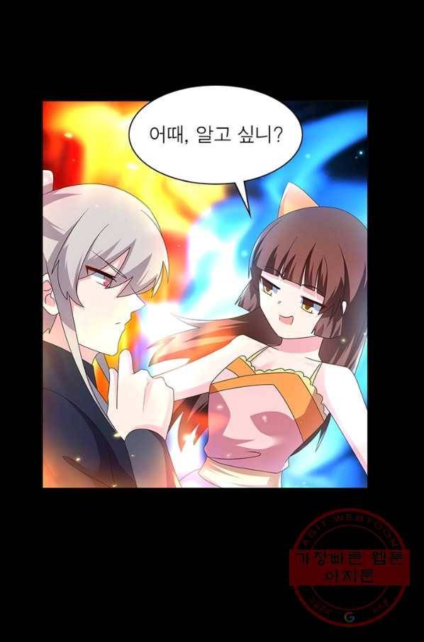 마황귀환록 142화 31