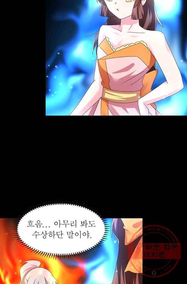 마황귀환록 142화 33