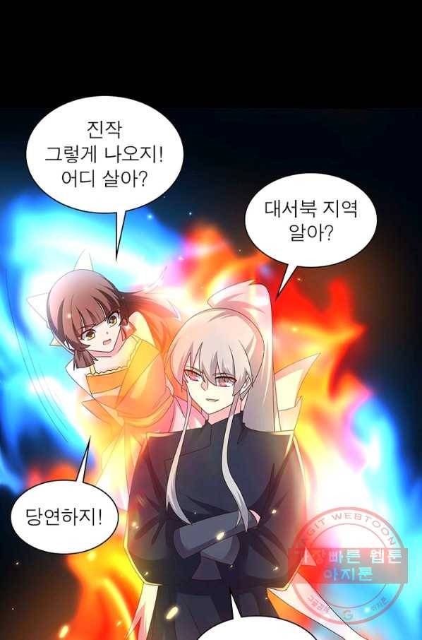 마황귀환록 142화 36