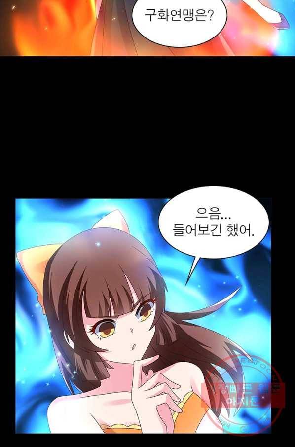 마황귀환록 142화 37