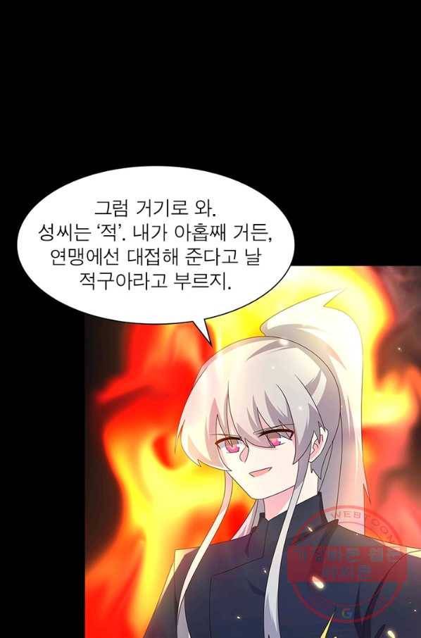 마황귀환록 142화 38