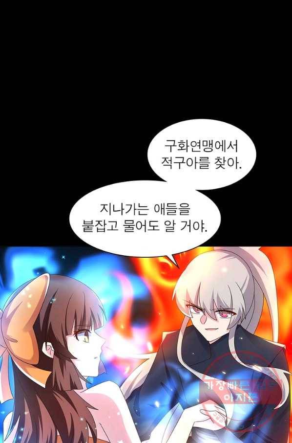 마황귀환록 142화 40