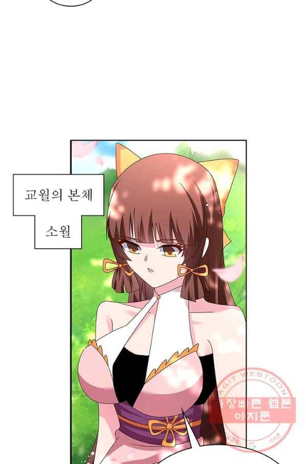 마황귀환록 142화 45