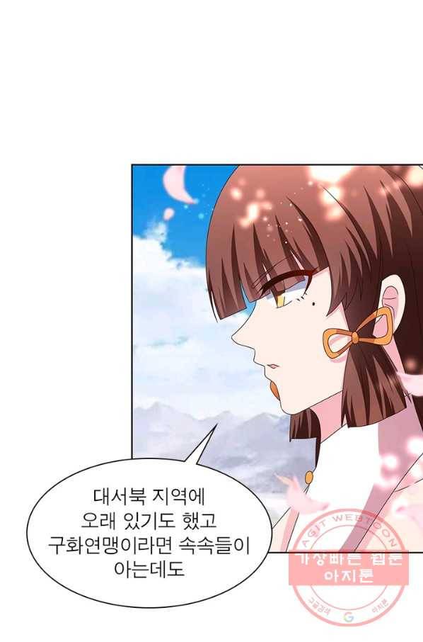 마황귀환록 142화 47
