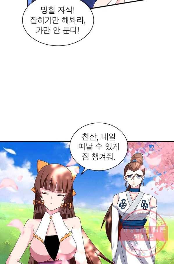 마황귀환록 142화 51