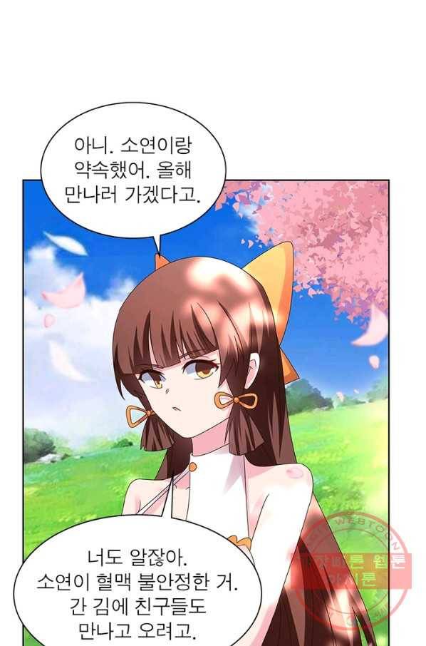 마황귀환록 142화 55