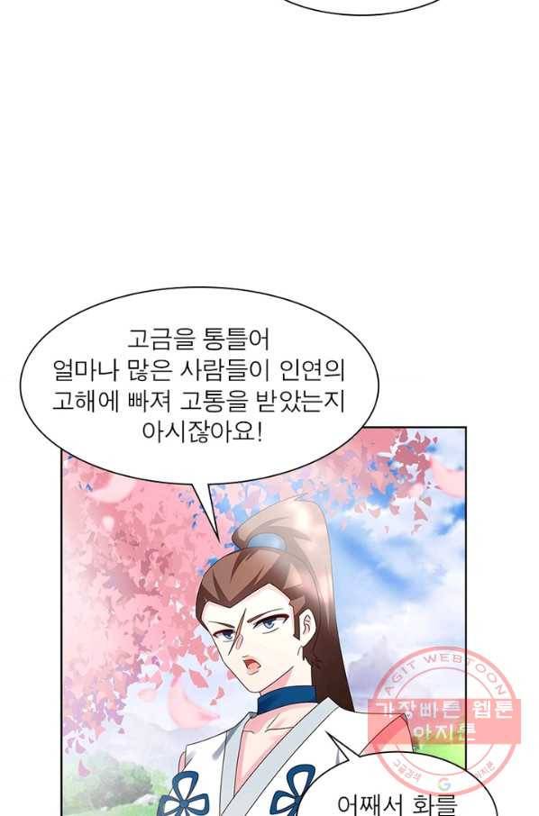 마황귀환록 142화 57