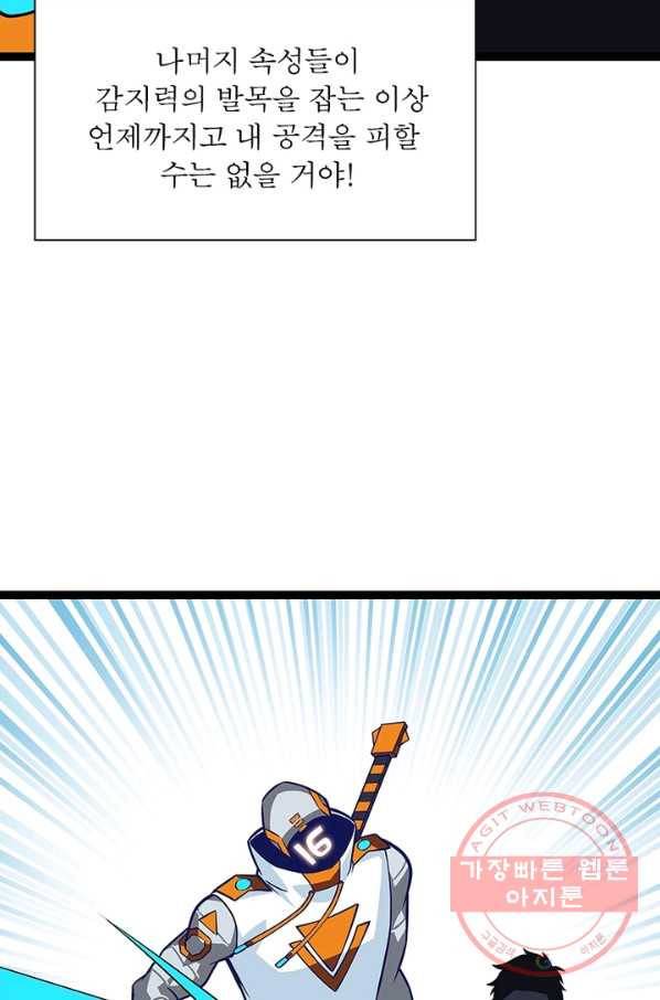 리:플레이어 46화 6