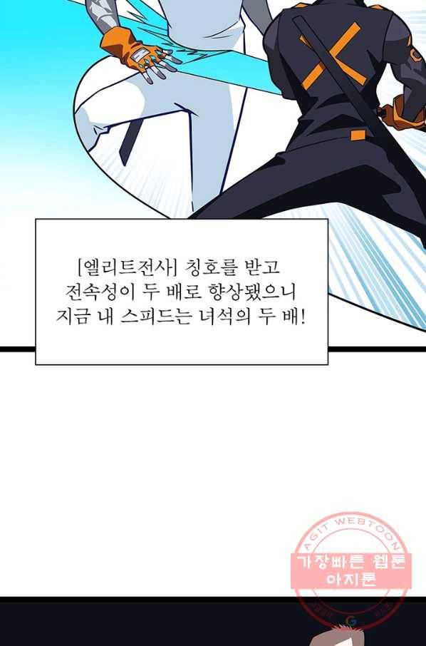 리:플레이어 46화 7