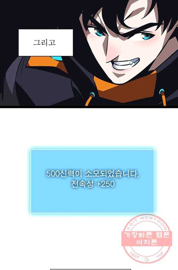 리:플레이어 46화 8