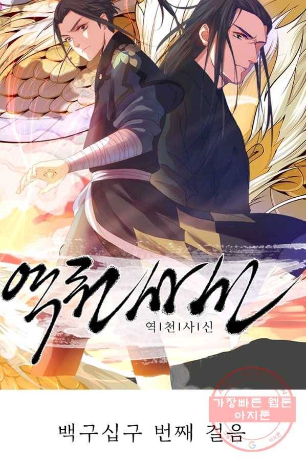 역천사신 199화 7