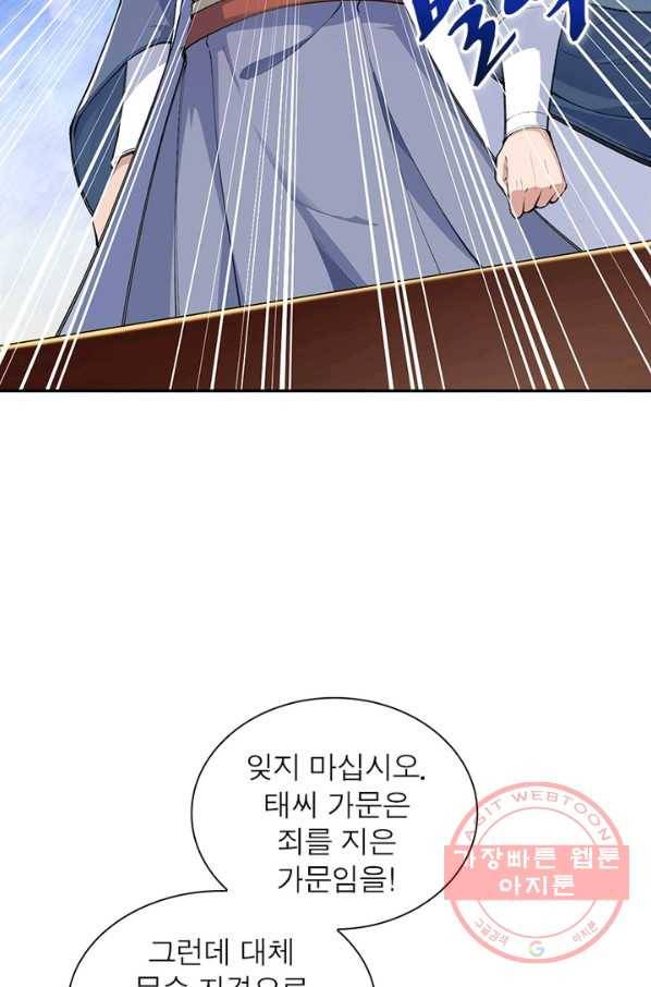 역천사신 199화 29