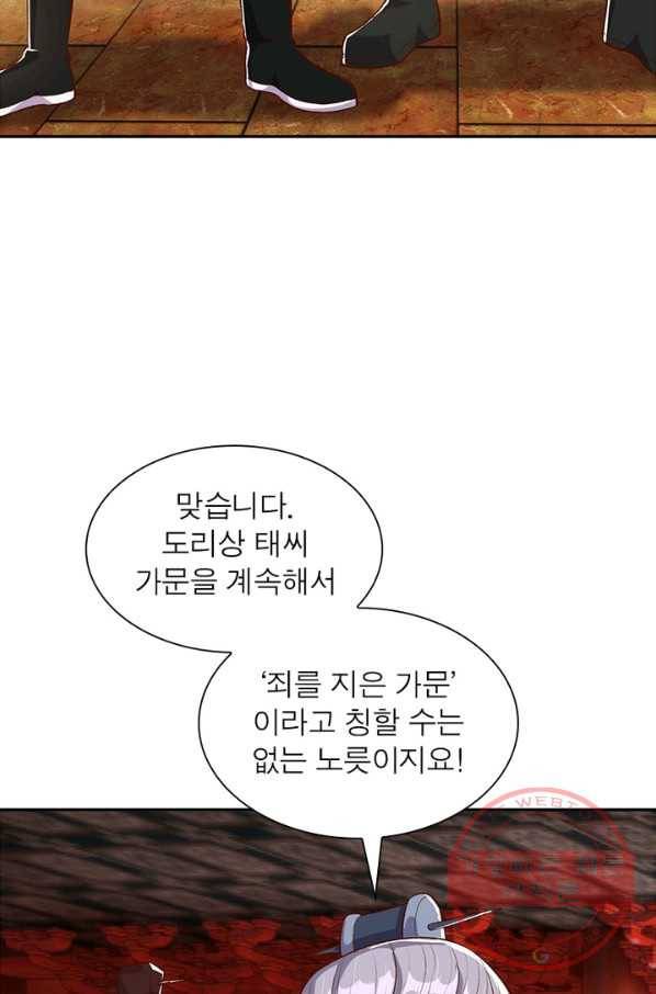 역천사신 199화 37