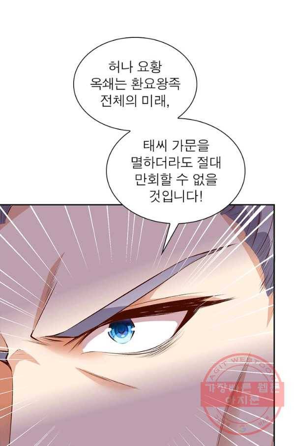 역천사신 199화 39