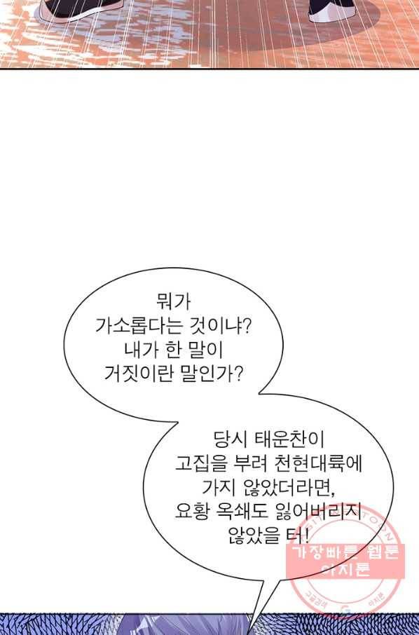 역천사신 199화 45