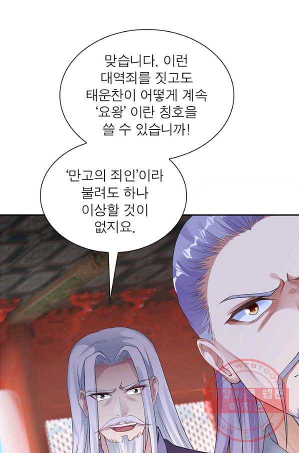 역천사신 199화 47