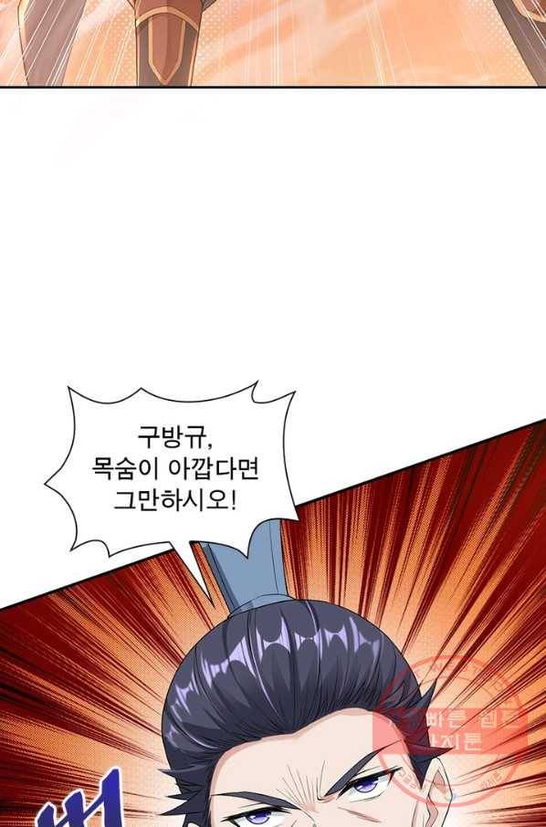 역천사신 199화 51