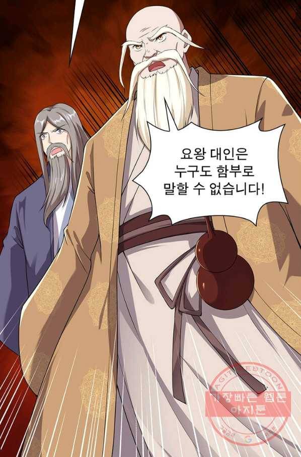 역천사신 199화 54