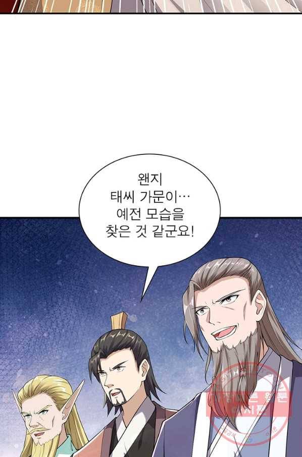 역천사신 199화 55