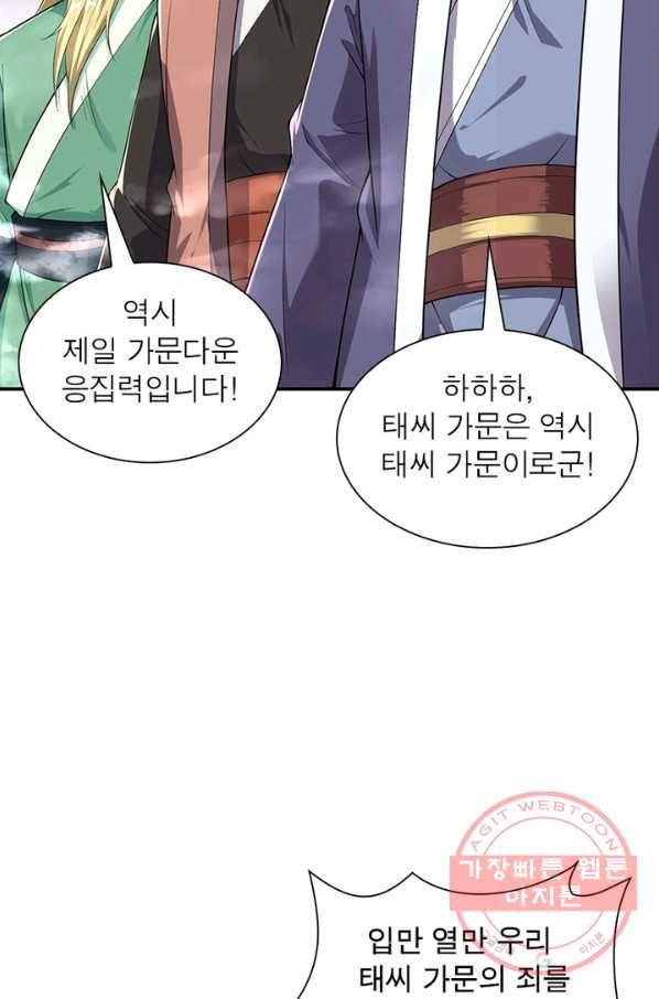 역천사신 199화 56