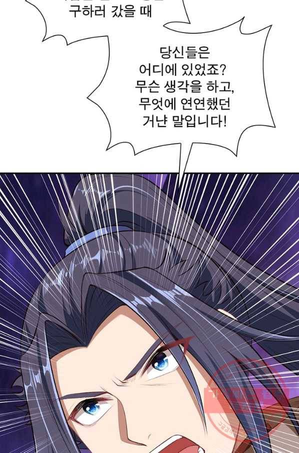 역천사신 199화 60