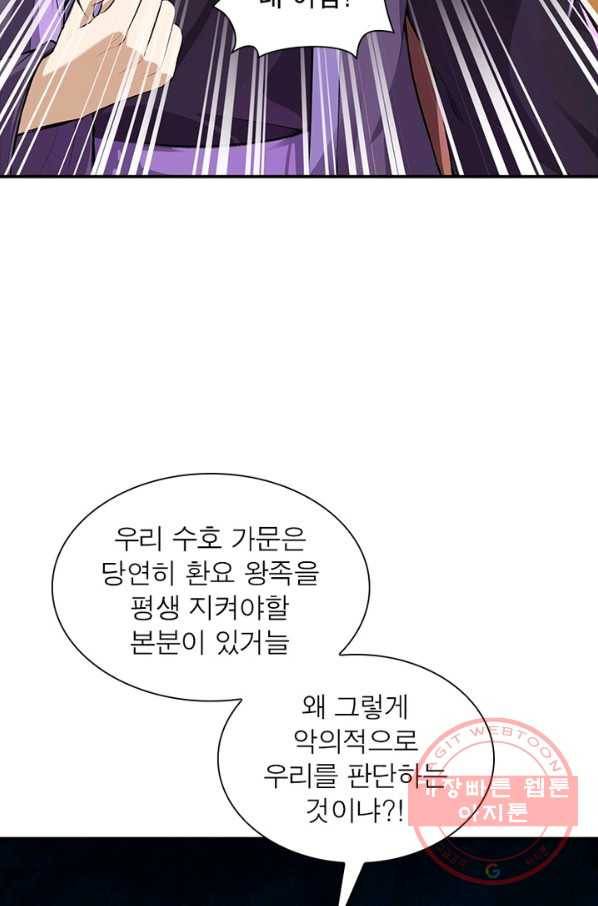 역천사신 199화 64