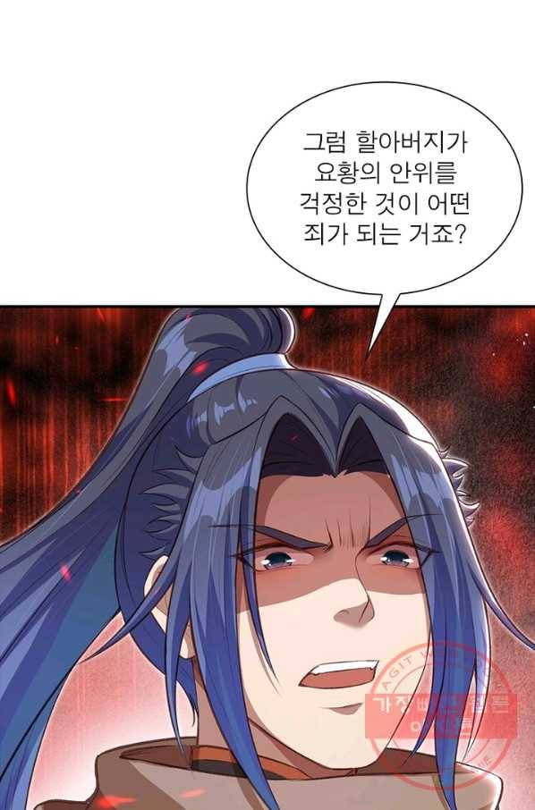 역천사신 199화 69
